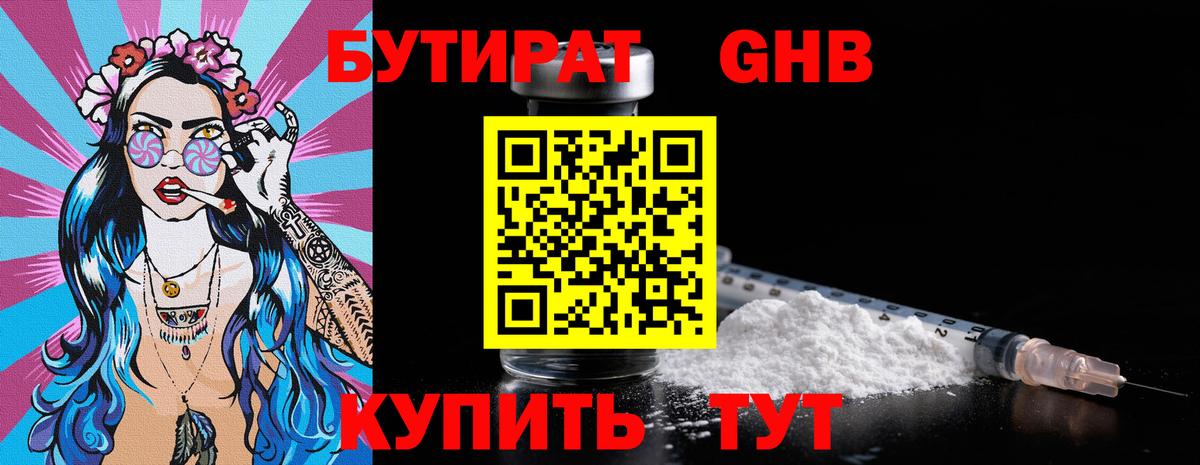 Гурьевск  Бутират BDO 33%  Вход с VPN 