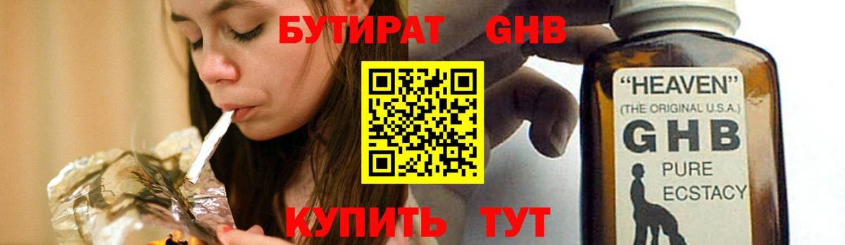 БУТИРАТ вода Гурьевск
