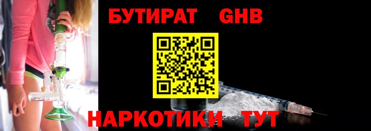 БУТИРАТ бутандиол Гурьевск