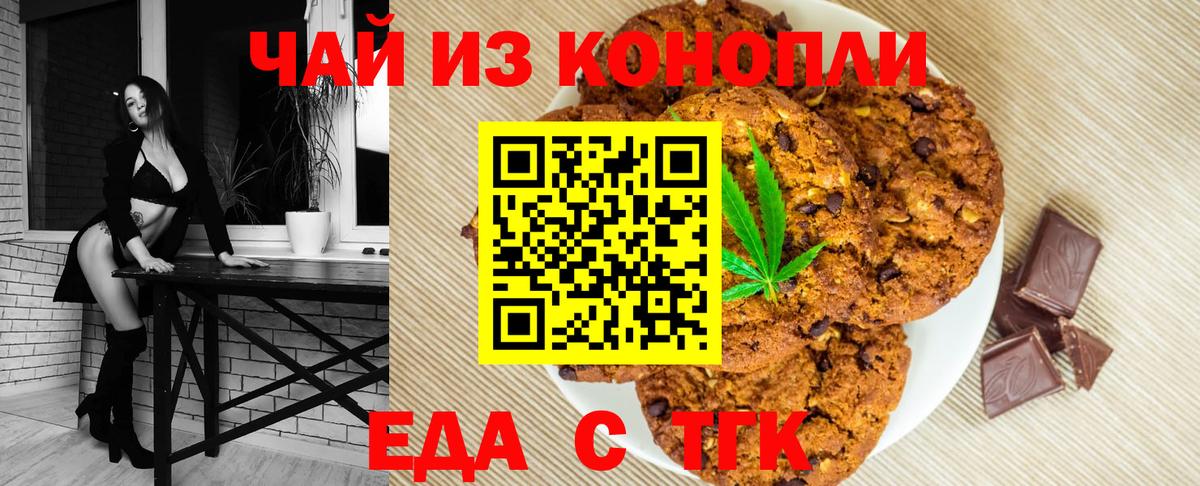 Печенье с ТГК марихуана Гурьевск