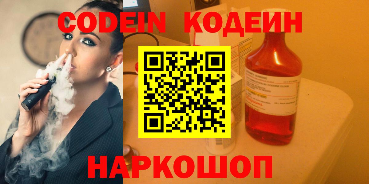 Кодеин напиток Lean (лин)  Вход с VPN  Codein Purple Drank  Гурьевск 
