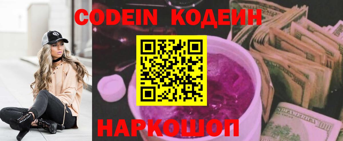 Кодеин напиток Lean (лин) Гурьевск