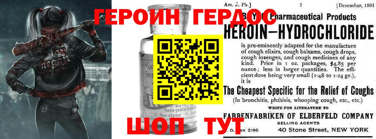 ГЕРОИН VHQ Гурьевск