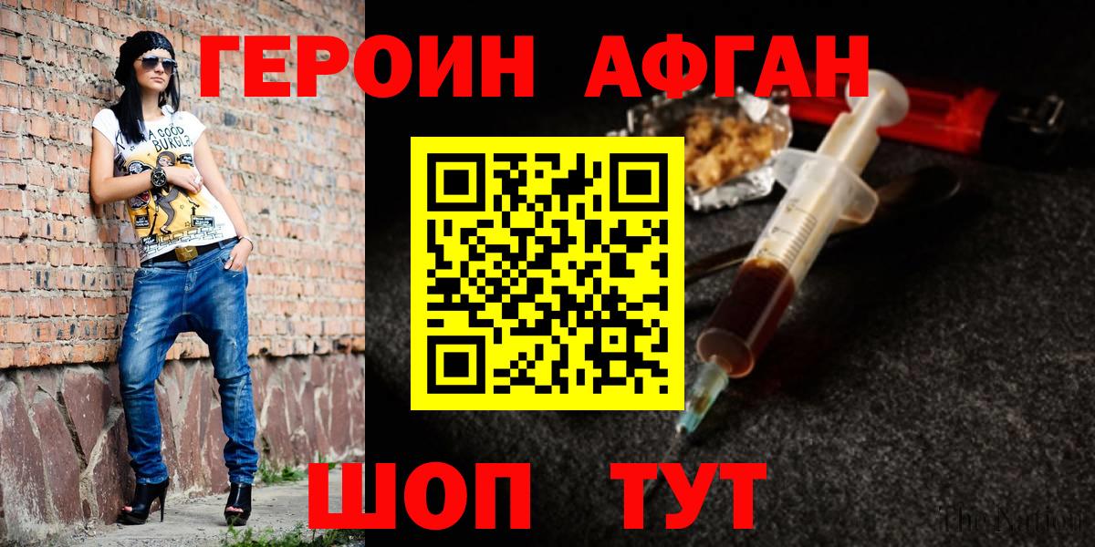 ГЕРОИН афганец  Гурьевск 