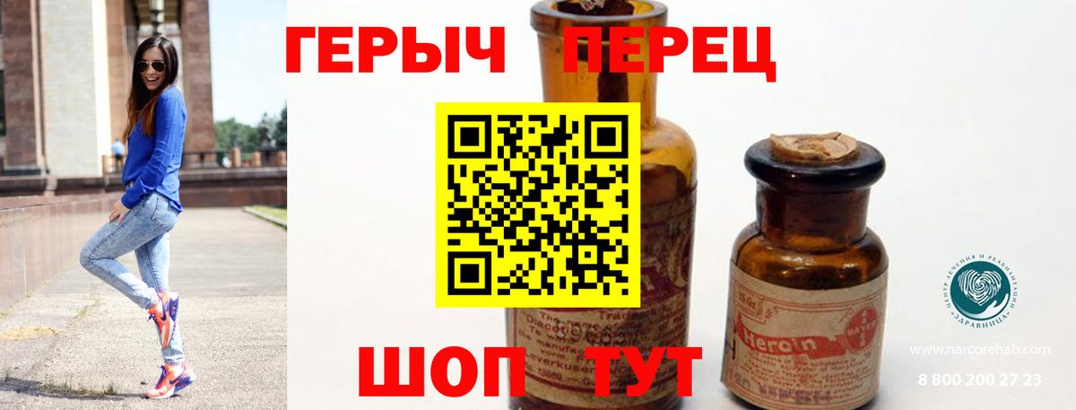 Героин герыч Гурьевск