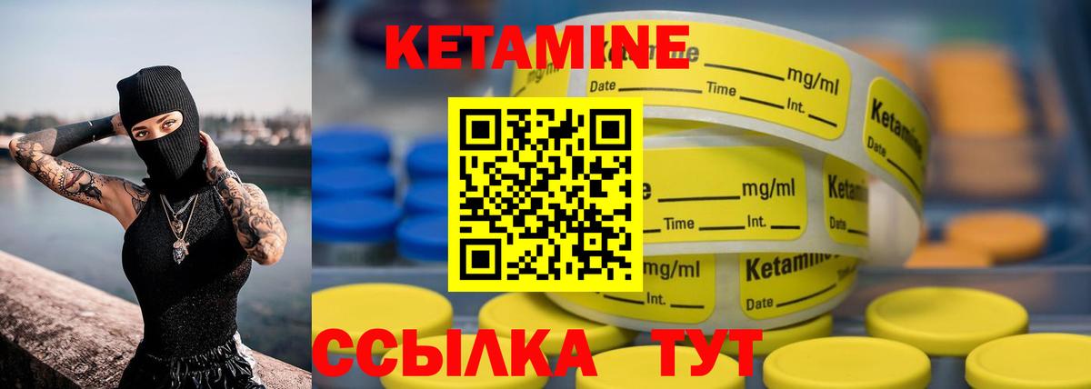 КЕТАМИН ketamine Гурьевск