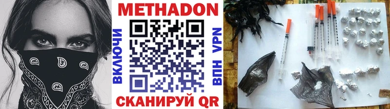 Метадон methadone  Гурьевск 