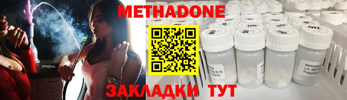 Метадон methadone Гурьевск