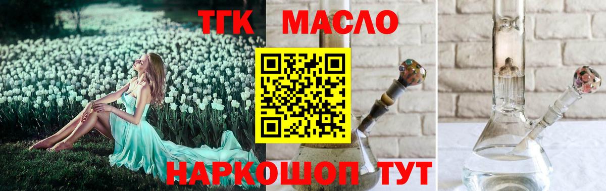 Дистиллят ТГК THC oil Гурьевск