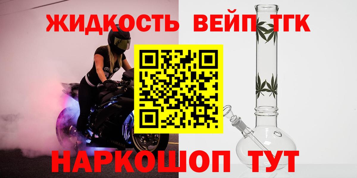 ТГК жижа Гурьевск